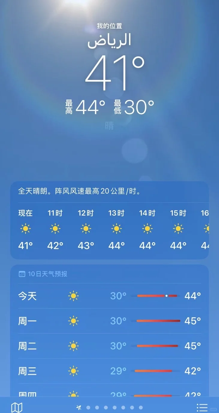 热情❤️‍?利雅得 41度的天气?