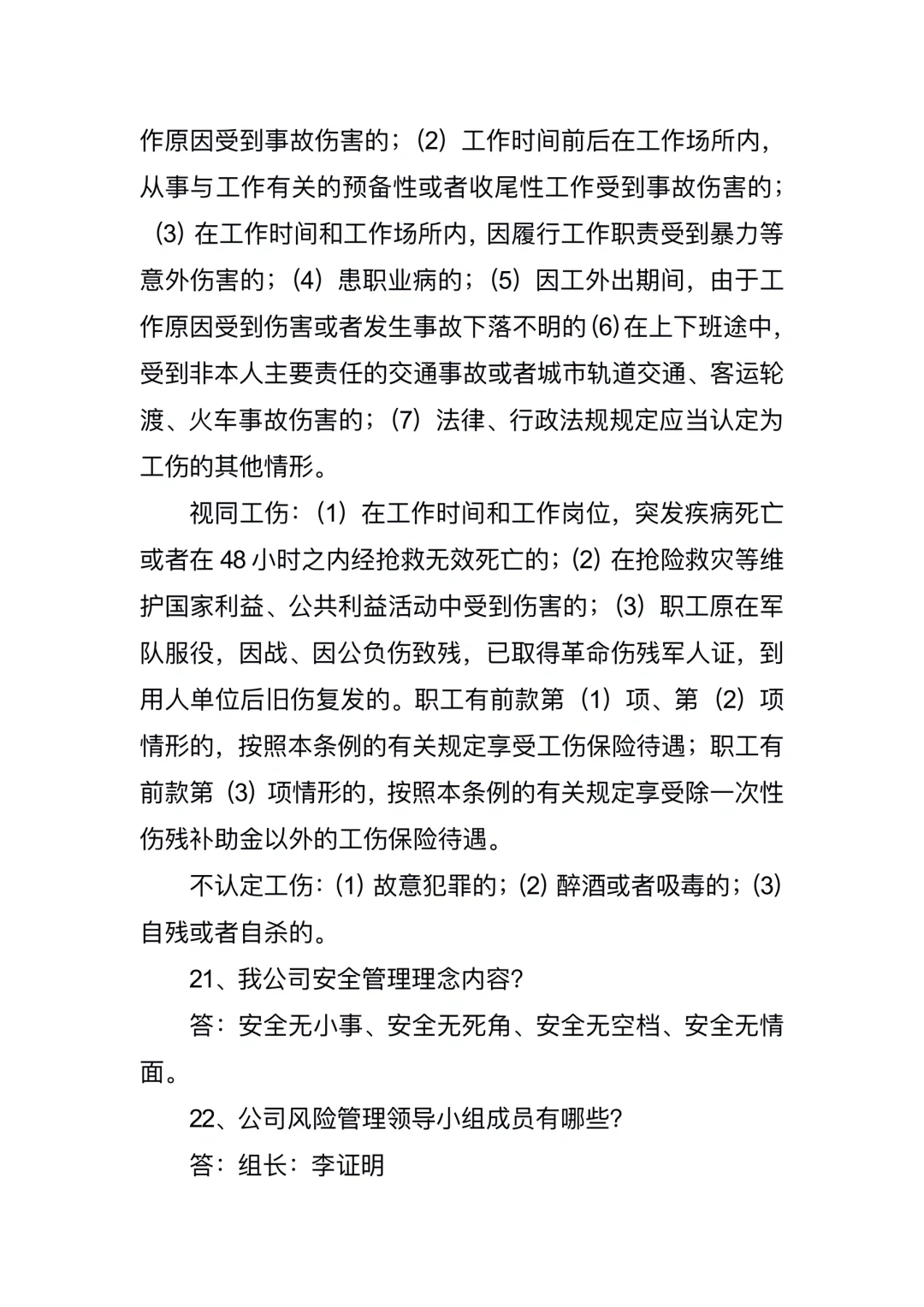 安全环保应知应会知识手册