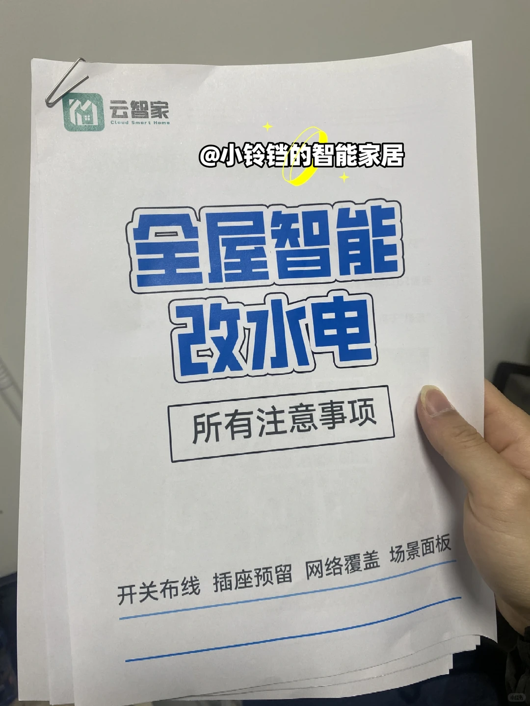 这套全屋智能清单被要了n次