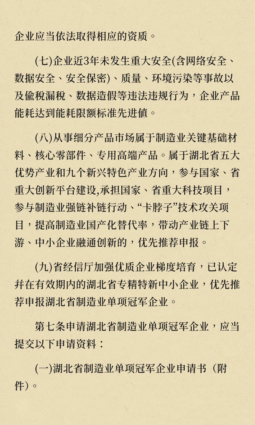 2025年省级制造业单项冠军企业申报和复核启