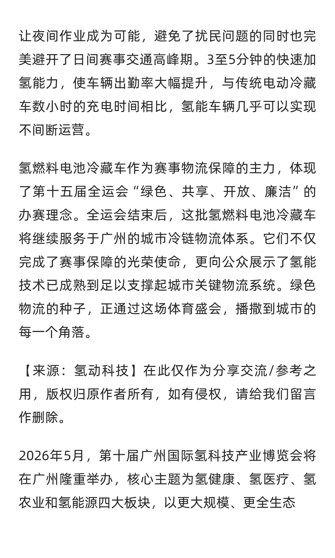 氢动全运会！氢动科技绿色物流车，让物资传