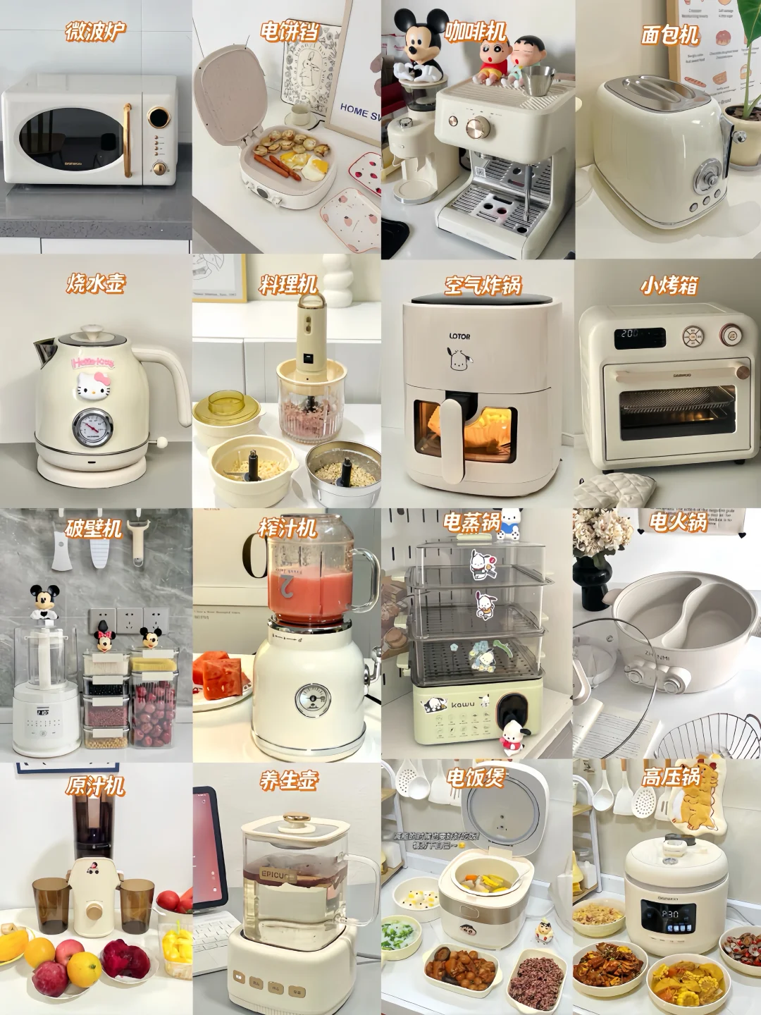 超全厨房小家电清单?奶油风闭眼抄！