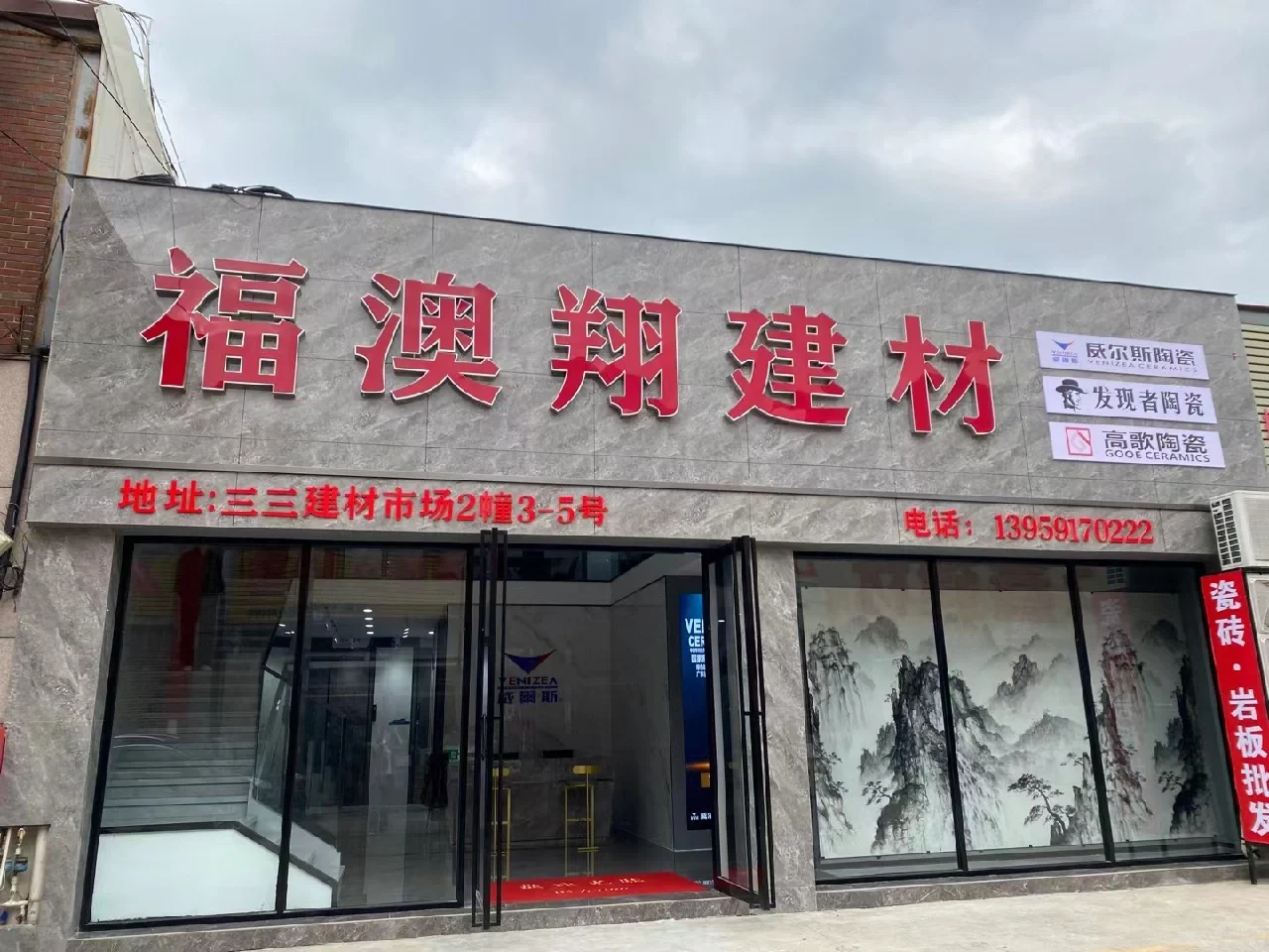 你们的幸福建材店来了！