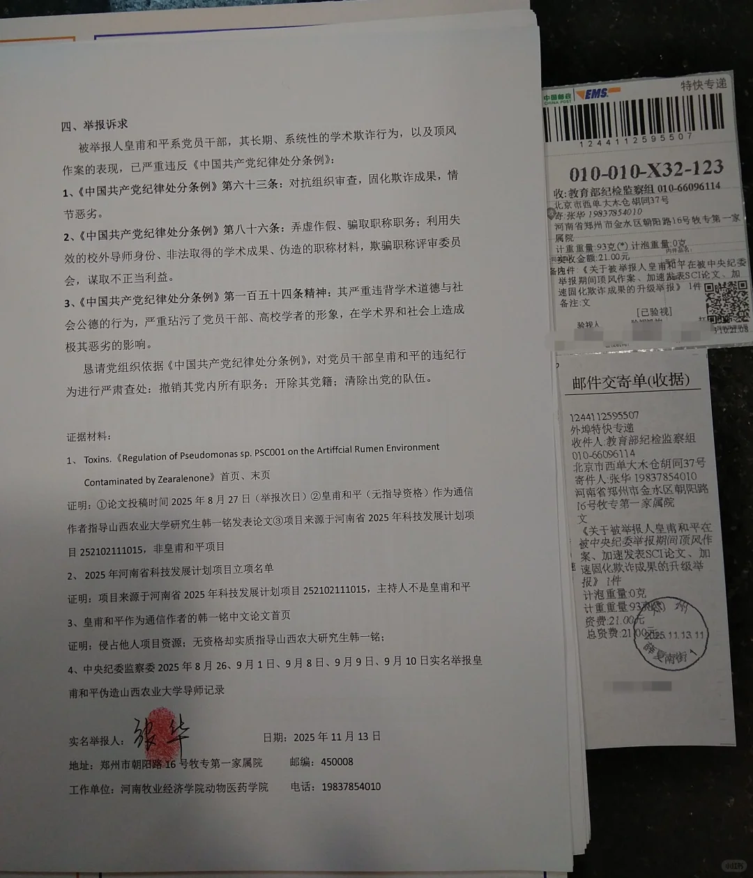 对抗组织审查，违背学术道德，违反处分条例