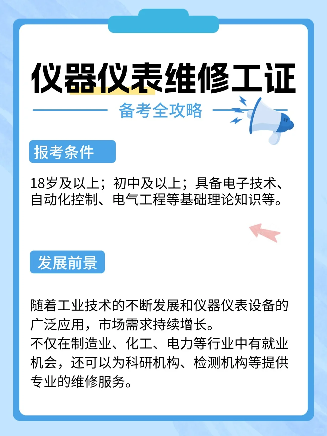 考证秘籍！仪器仪表维修工证书轻松拿！
