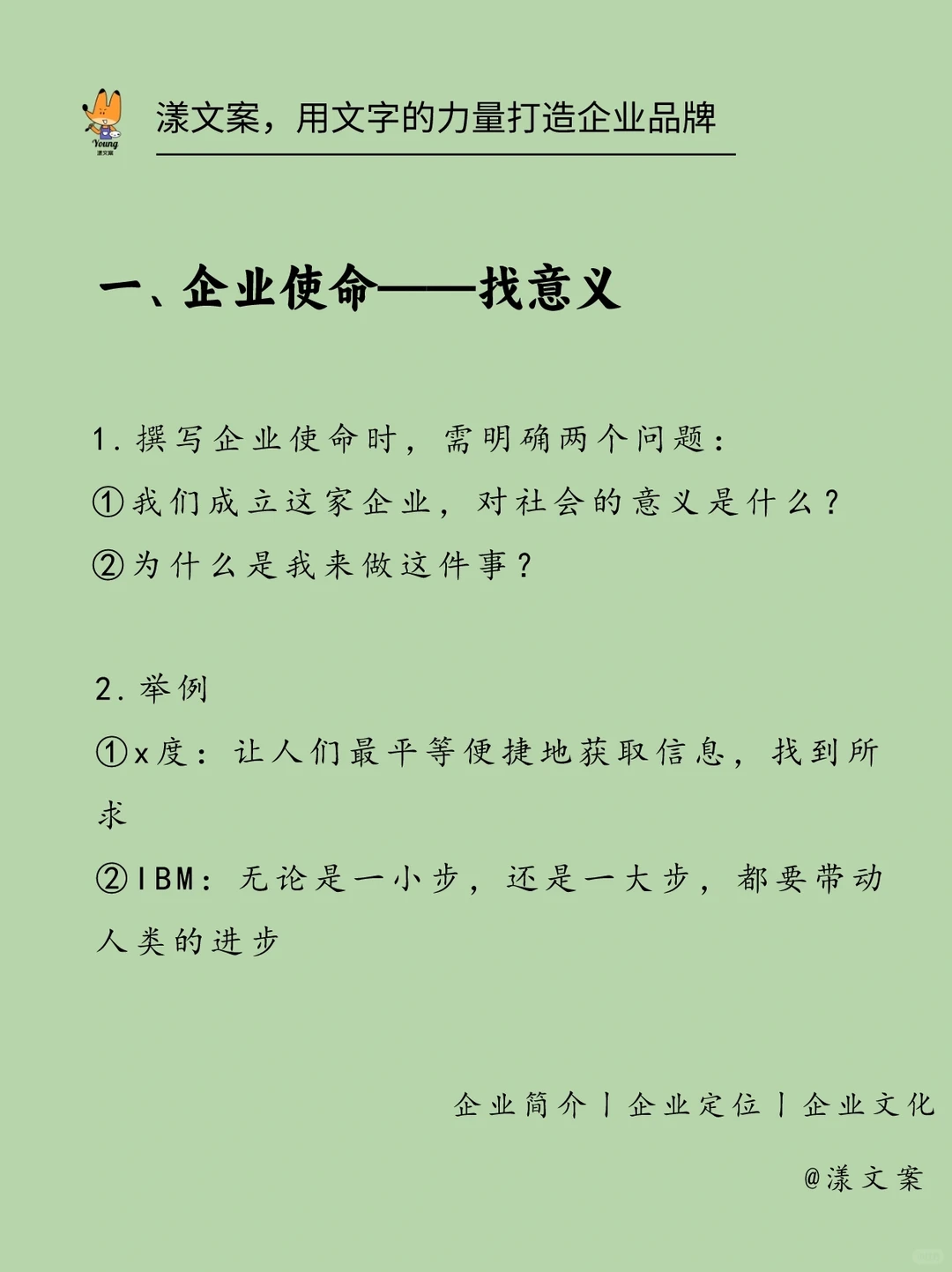 企业定位｜“企业文化三宝”如何打造？