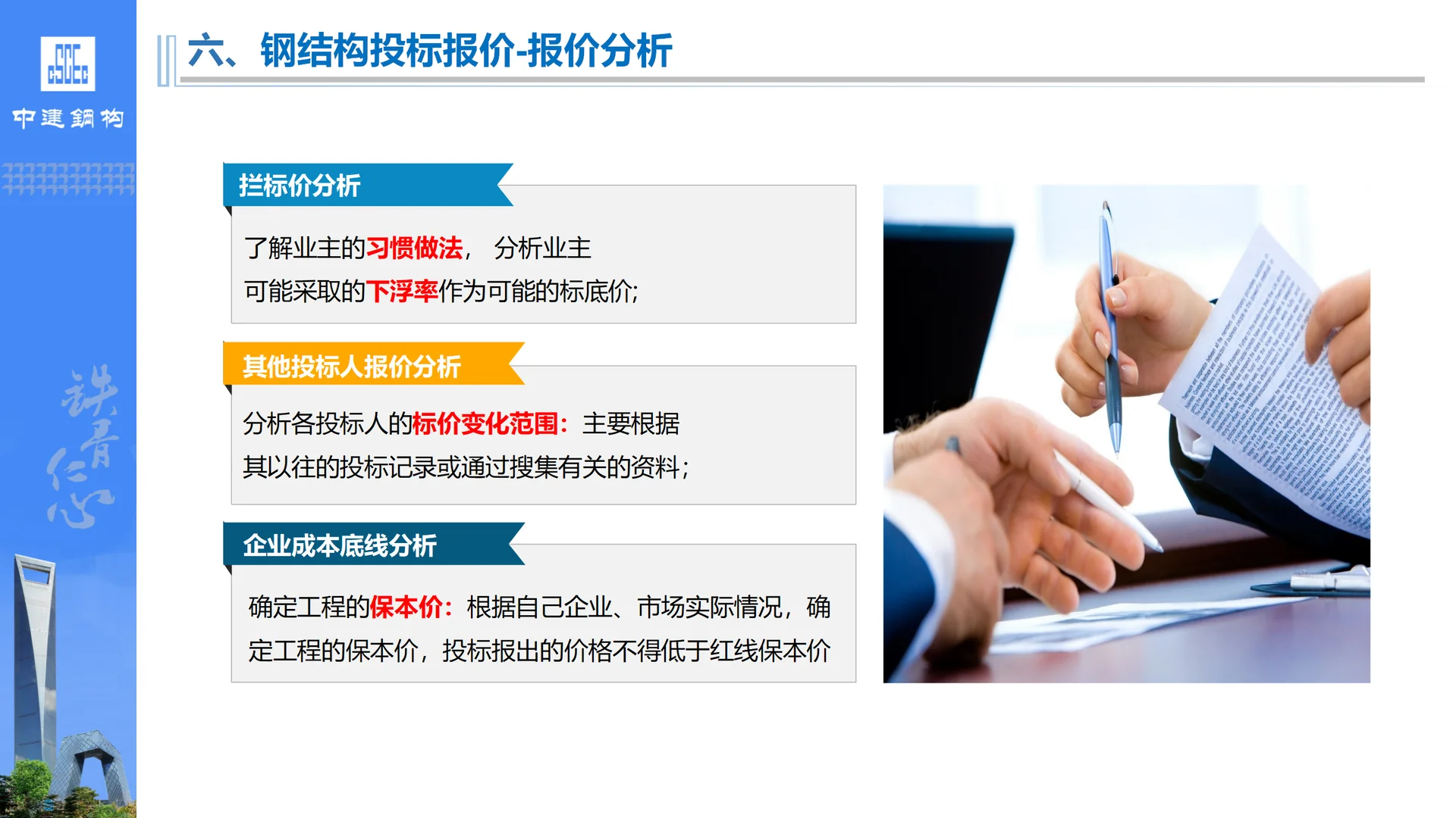 钢结构工程投标管理规定与流程培训PPT