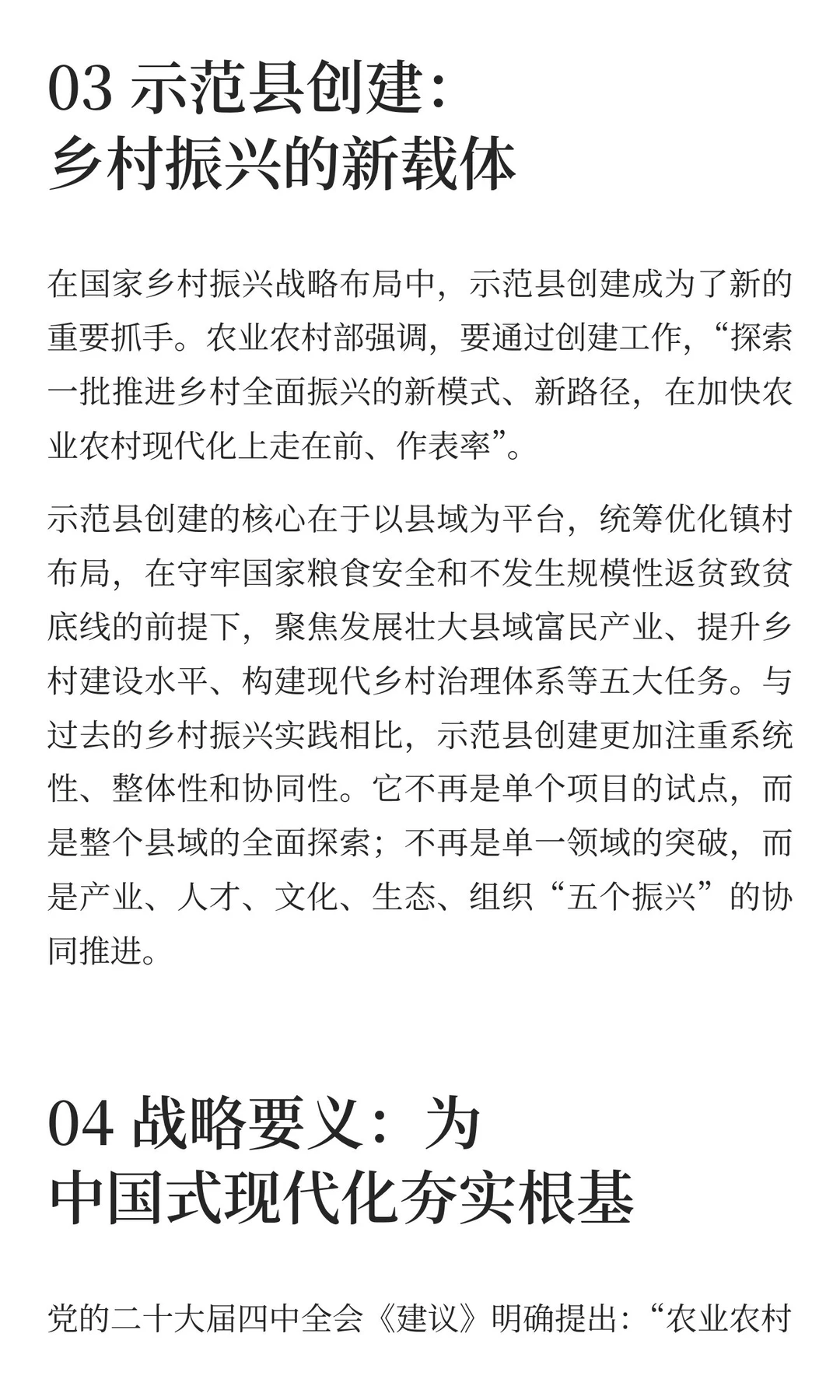 国家部署乡村振兴示范县的背后逻辑