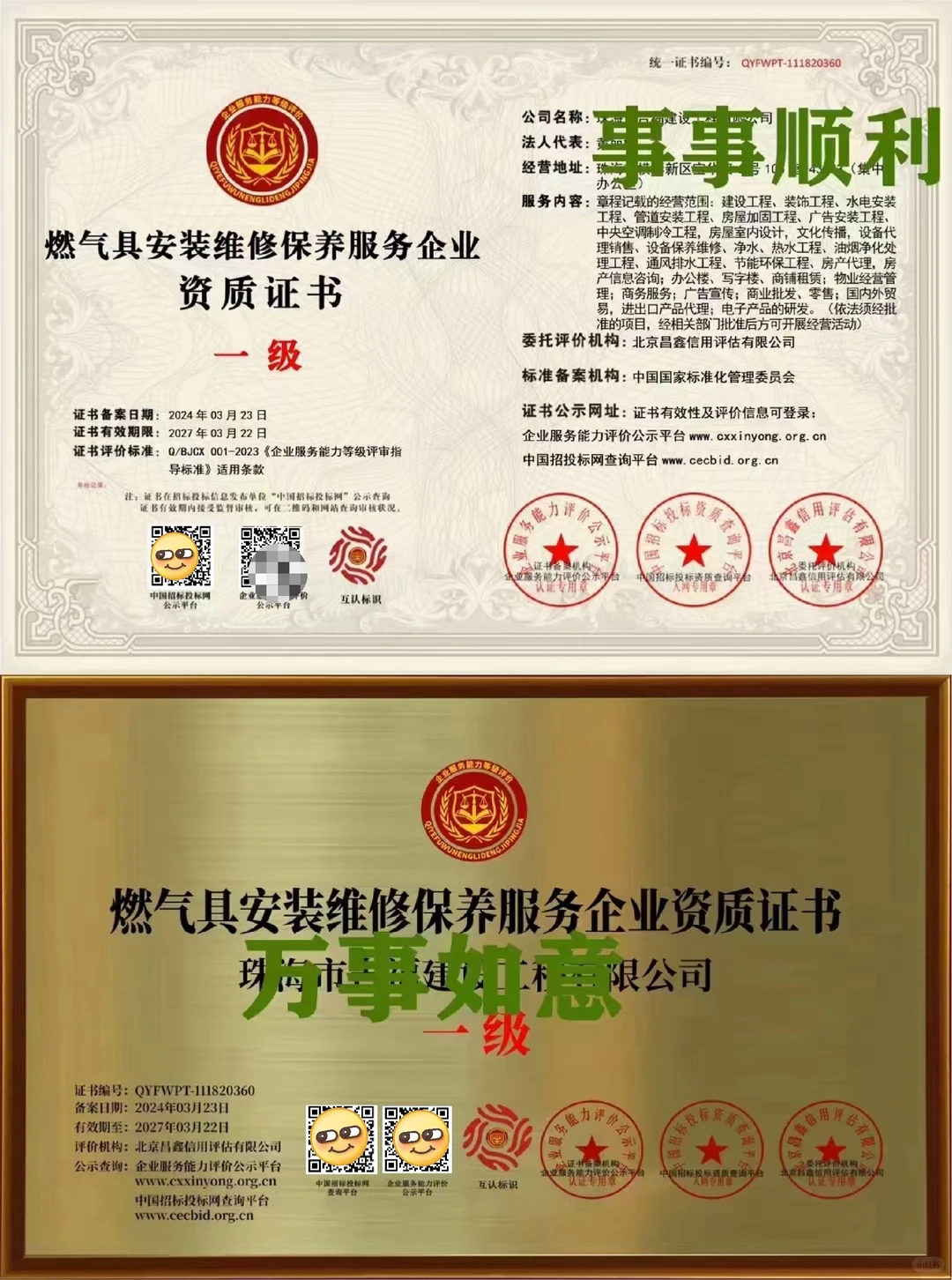 一级资质?燃气具安装维修｜企业服务资质