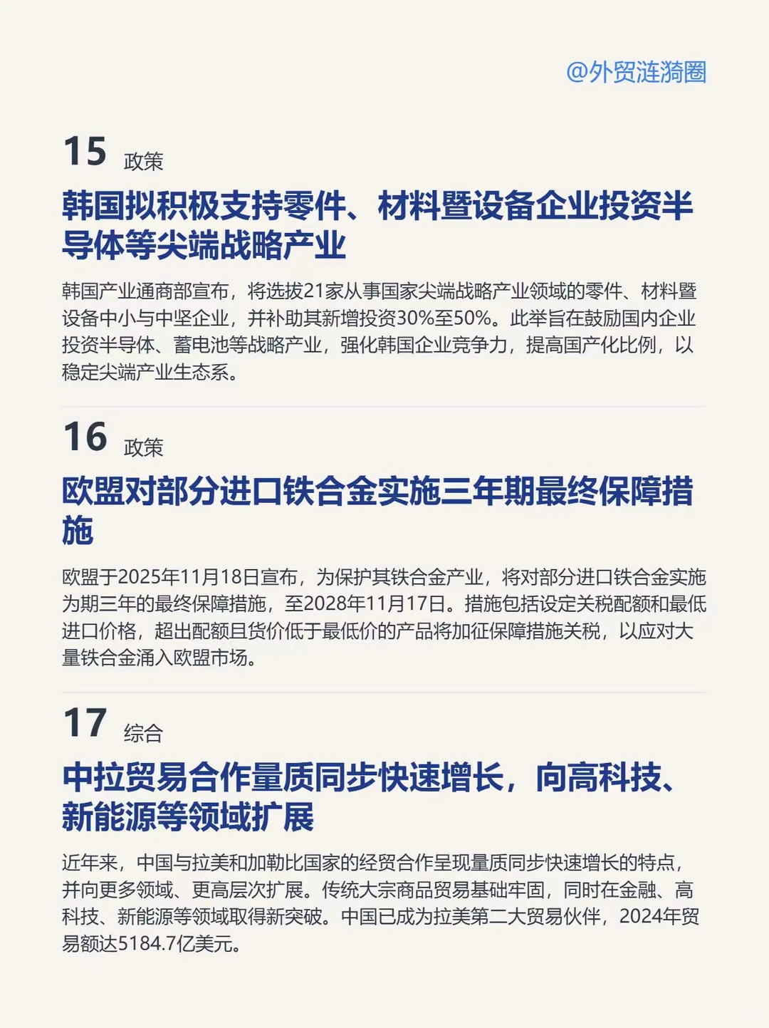 ?全球外贸简报·深度解读｜2025.11.20