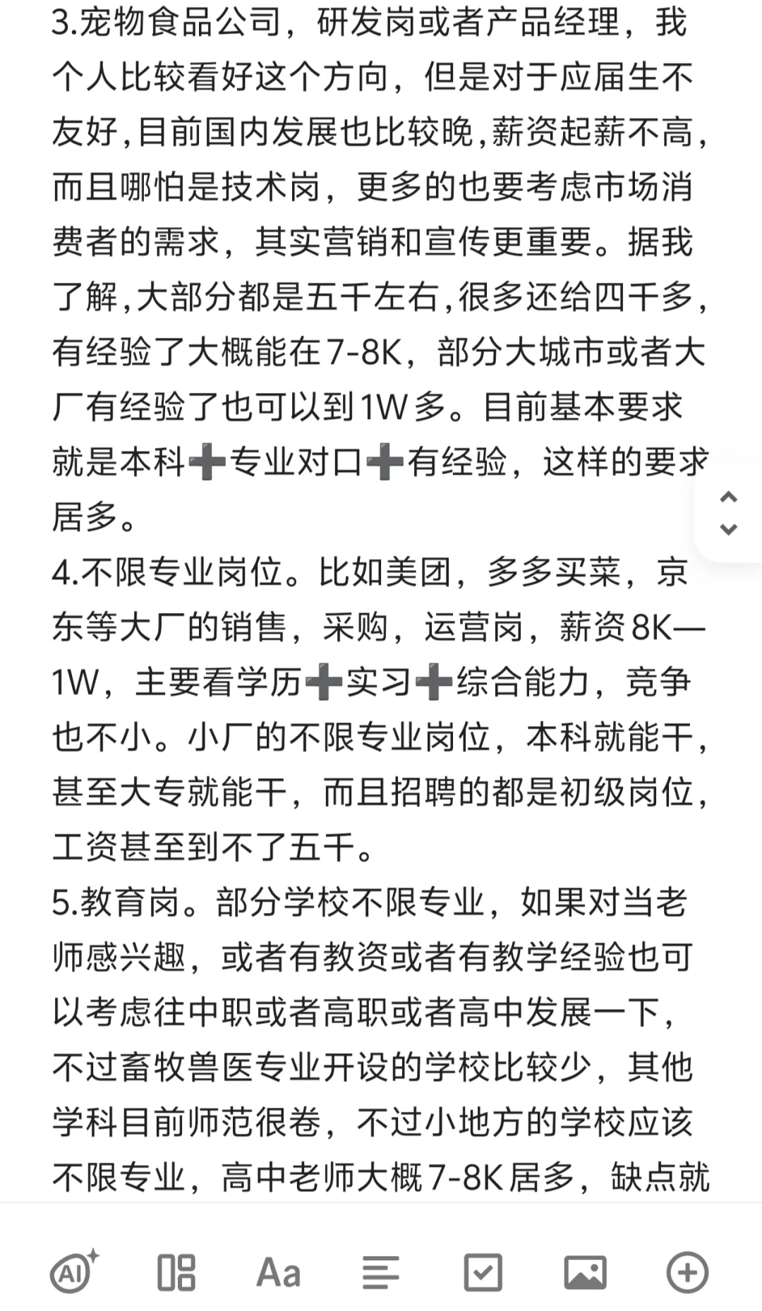 畜牧硕士就业方向分享