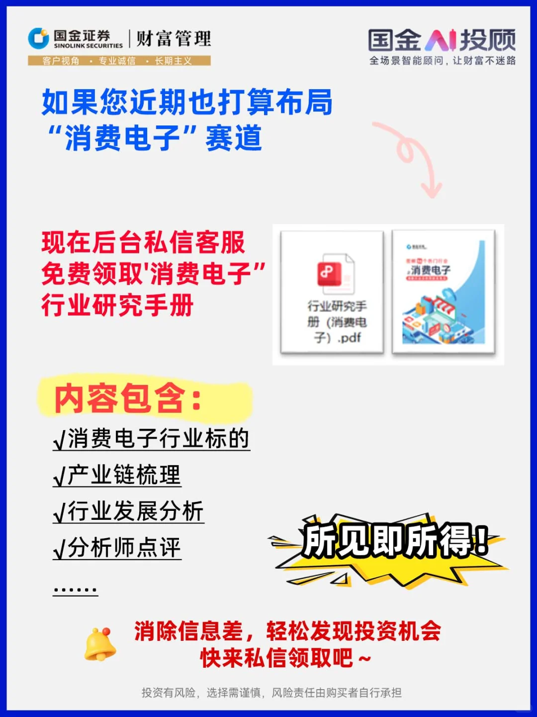 免费领取！消费电子投资布局行业研究报告