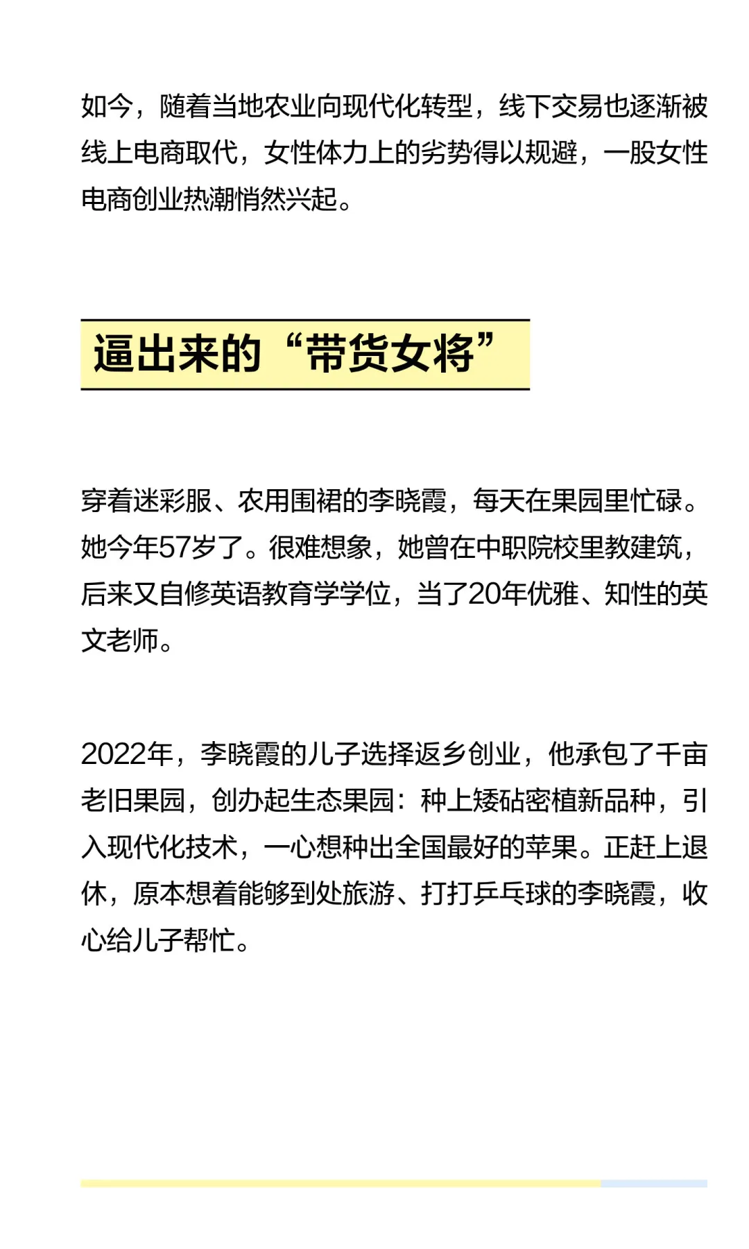靠直播带货上牌桌的女人们