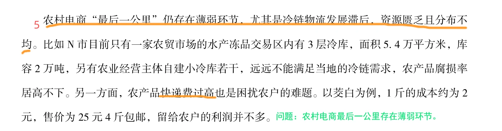 归纳概括∣农产品电商存在的问题,提出对策