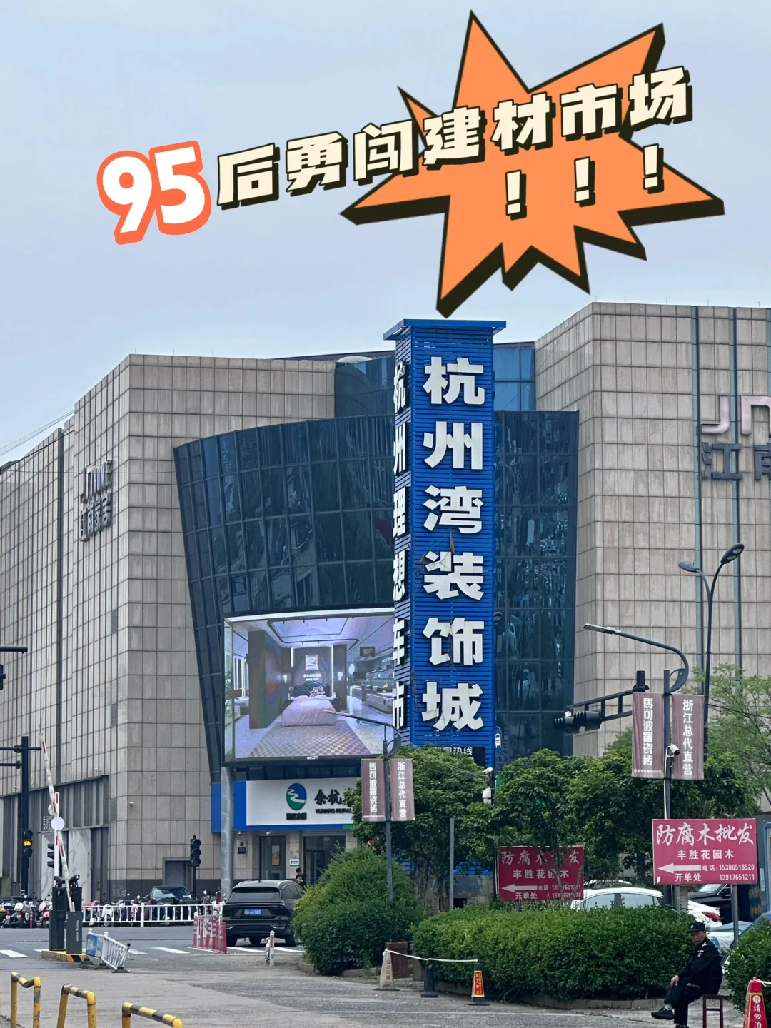 快推给杭州的装修人 杭州穷装建材市场攻略