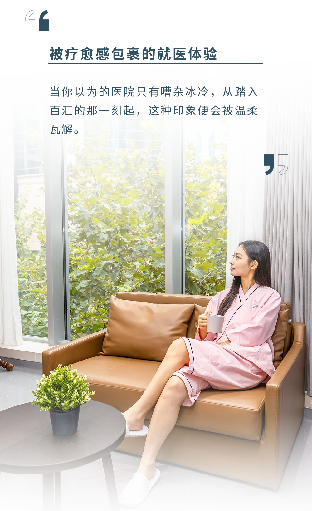 百汇医疗，让就医成为温暖的自我关照?