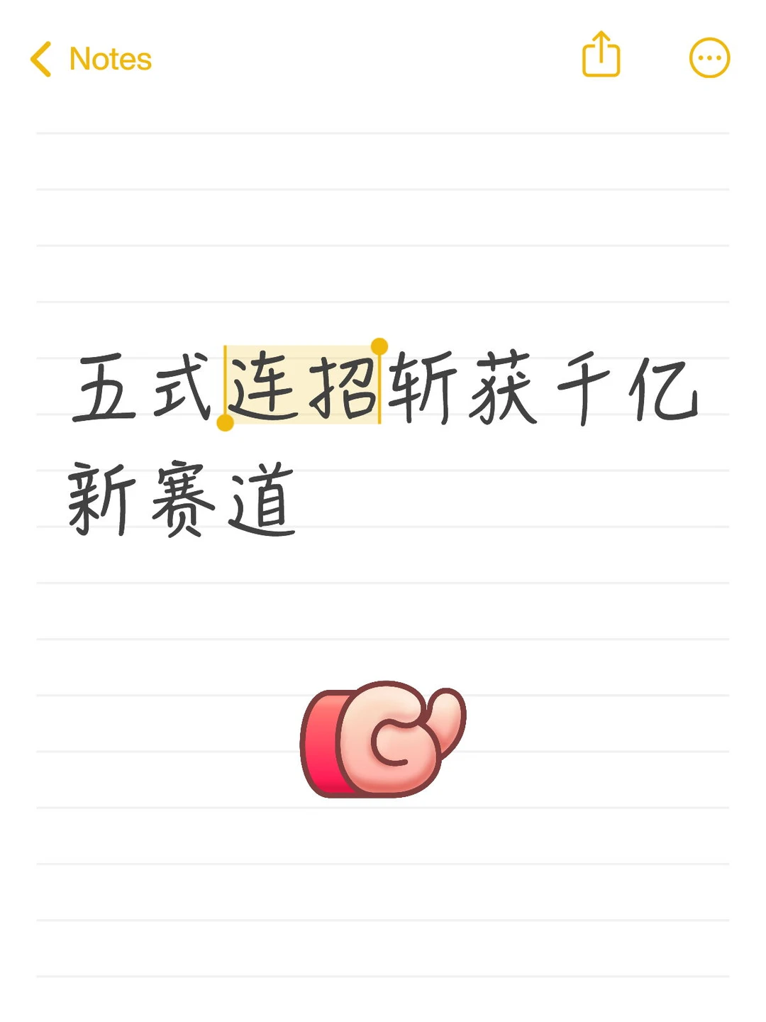 五式连招斩获千亿新赛道