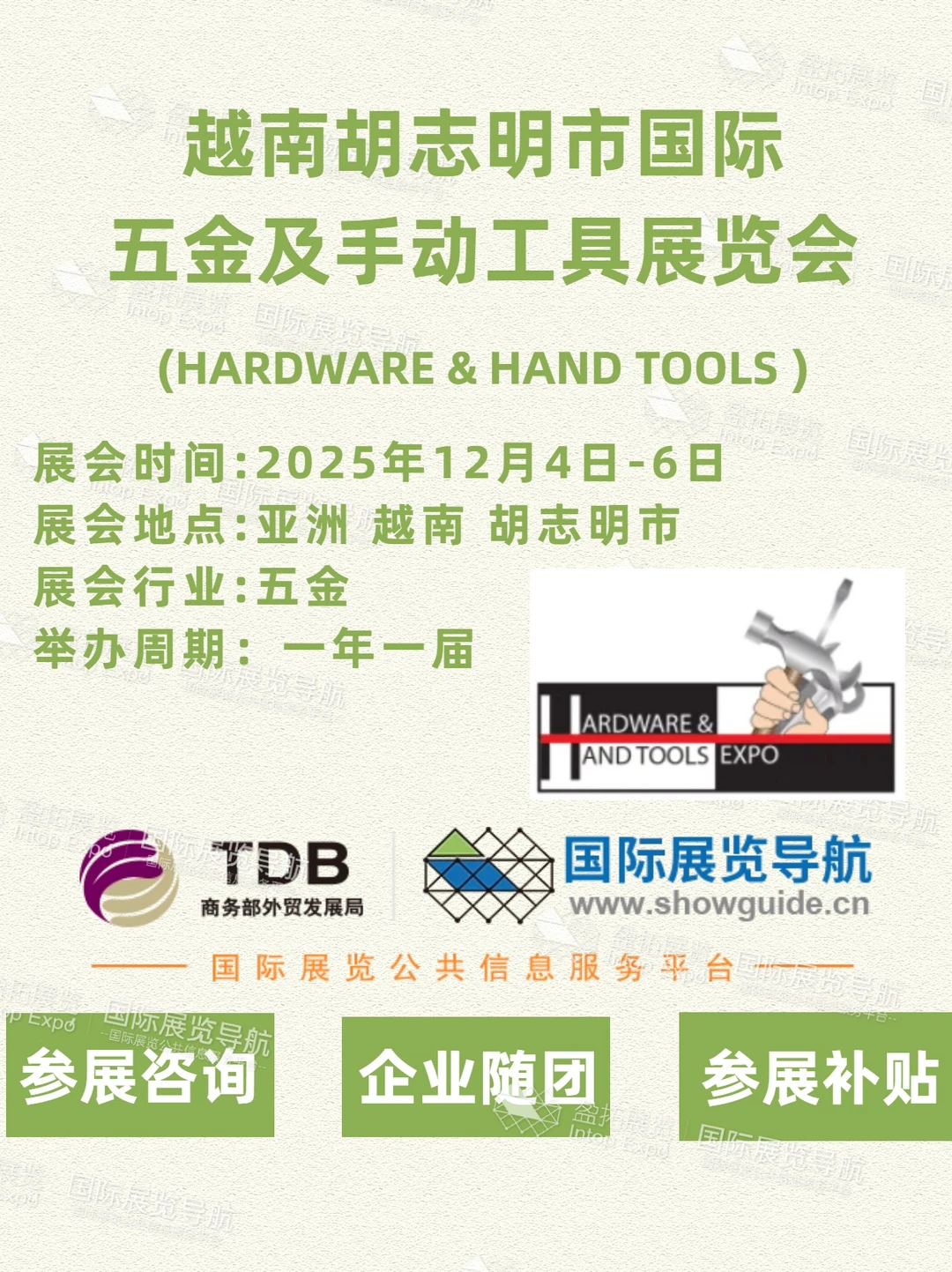 2025 越南胡志明五金工具展