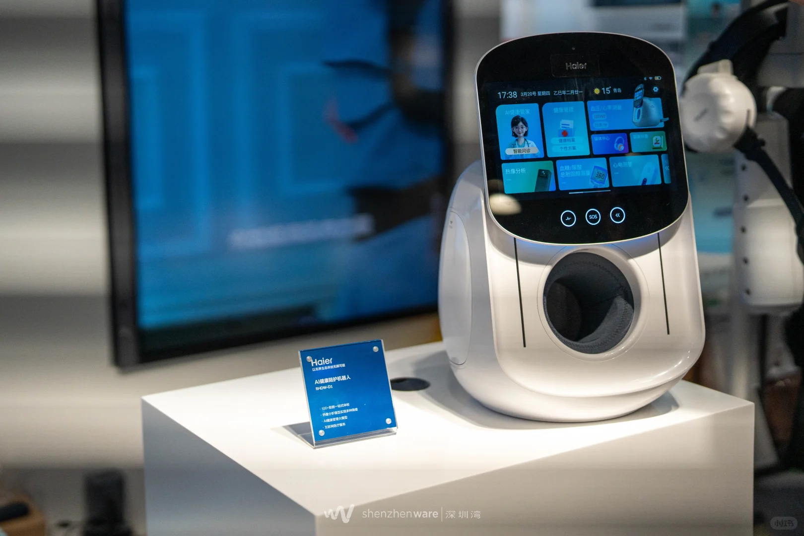 海尔AI健康陪护机器人:打工人的安心管家