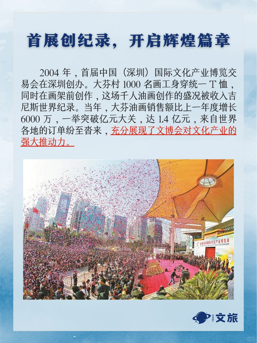 中国文化产业第一展深圳文博会打响金字招牌