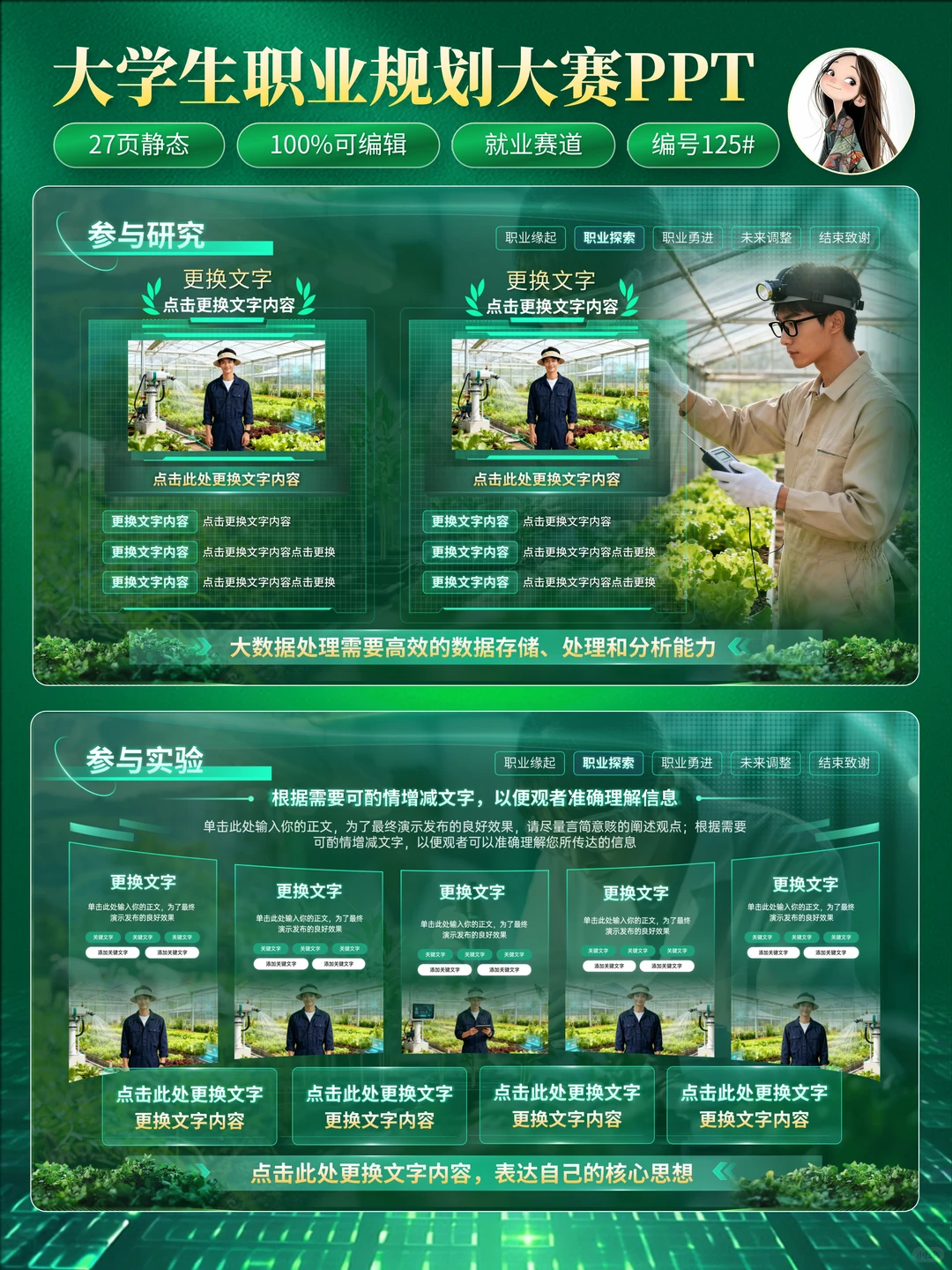 ?职业规划大赛｜农业科技风PPT怎么做❓
