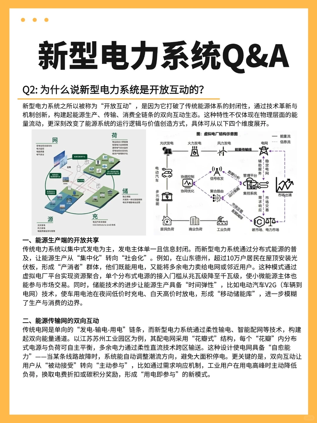 ?新型电力系统-数字孪生这样玩转电网