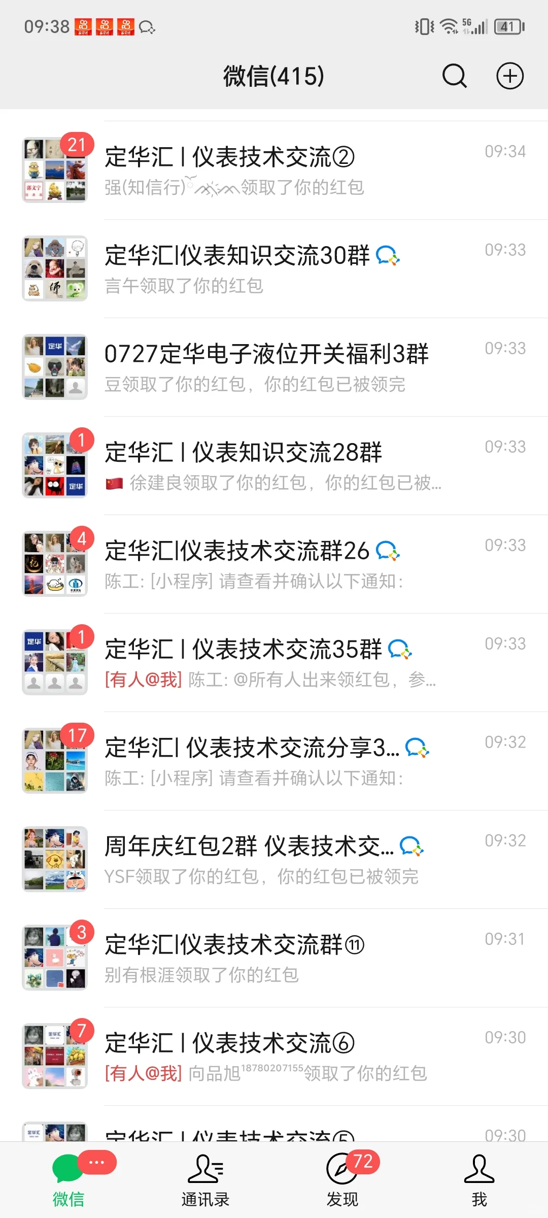 这些和仪表知识交流群真的好热闹啊