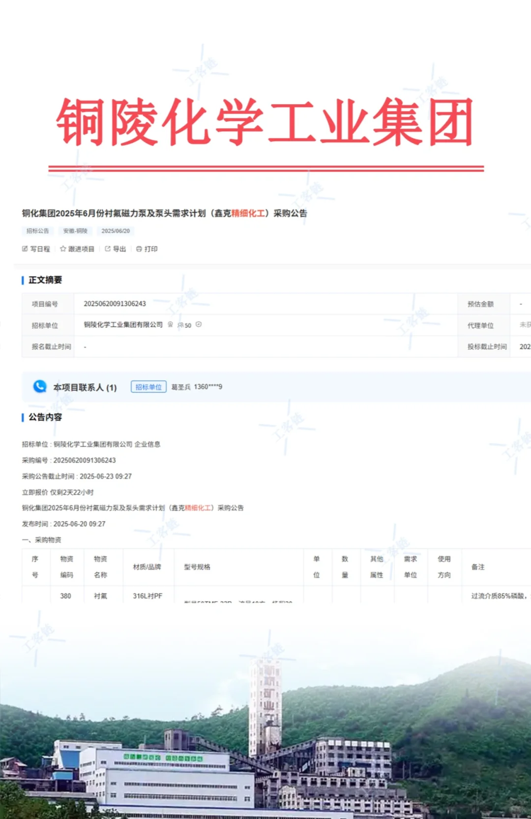 铜陵化工开始招标啦