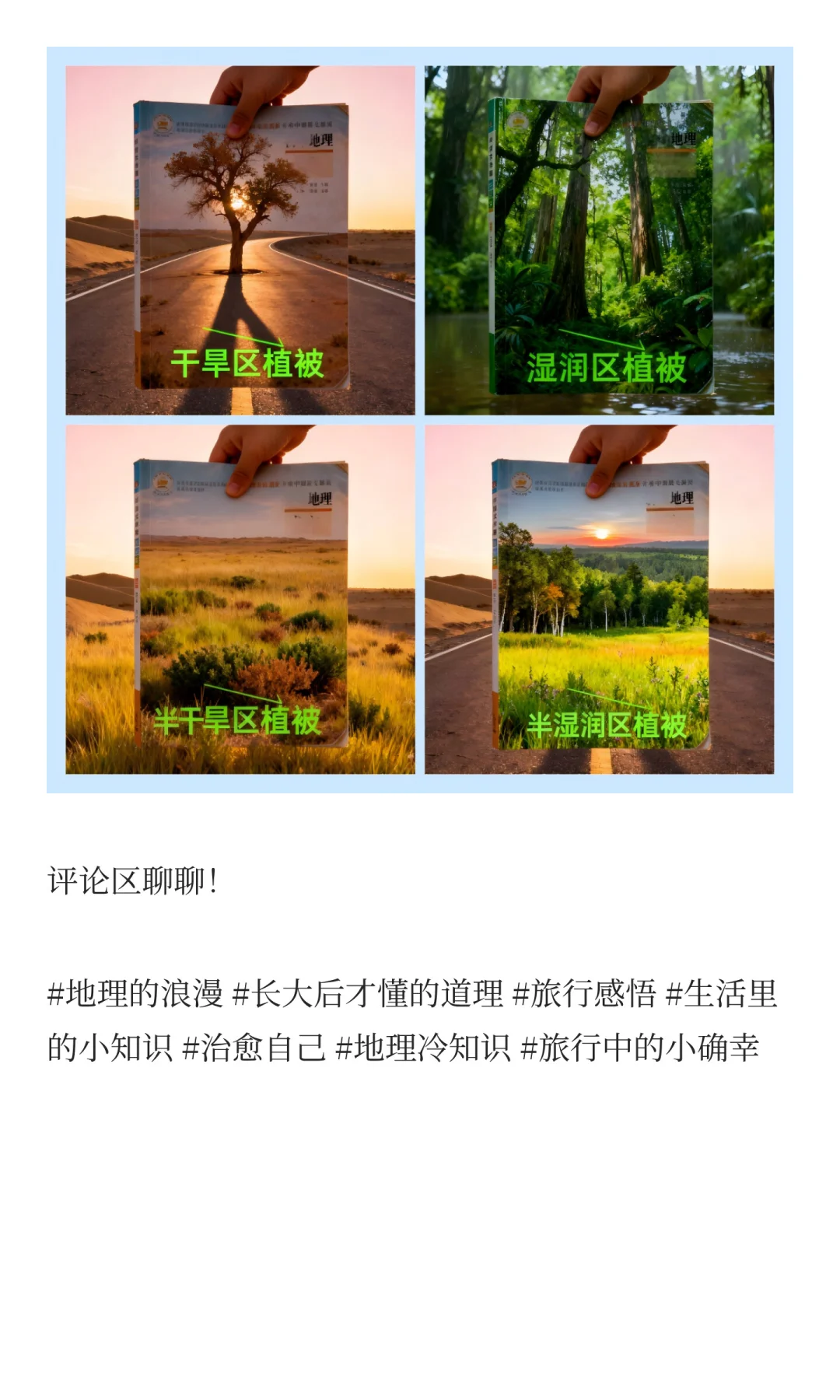 长大后才懂地理是生活的浪漫密码