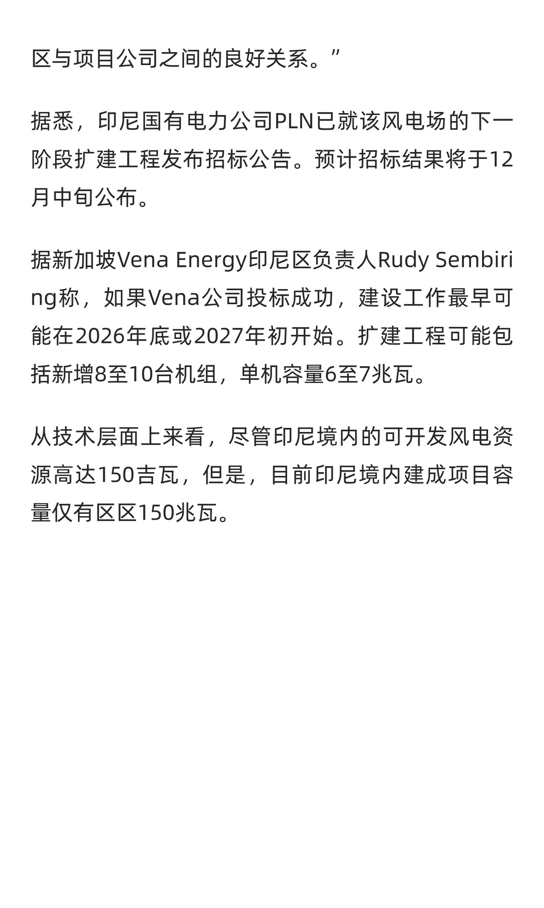 印度尼西亚: 举行Tolo风电项目二期扩建招标