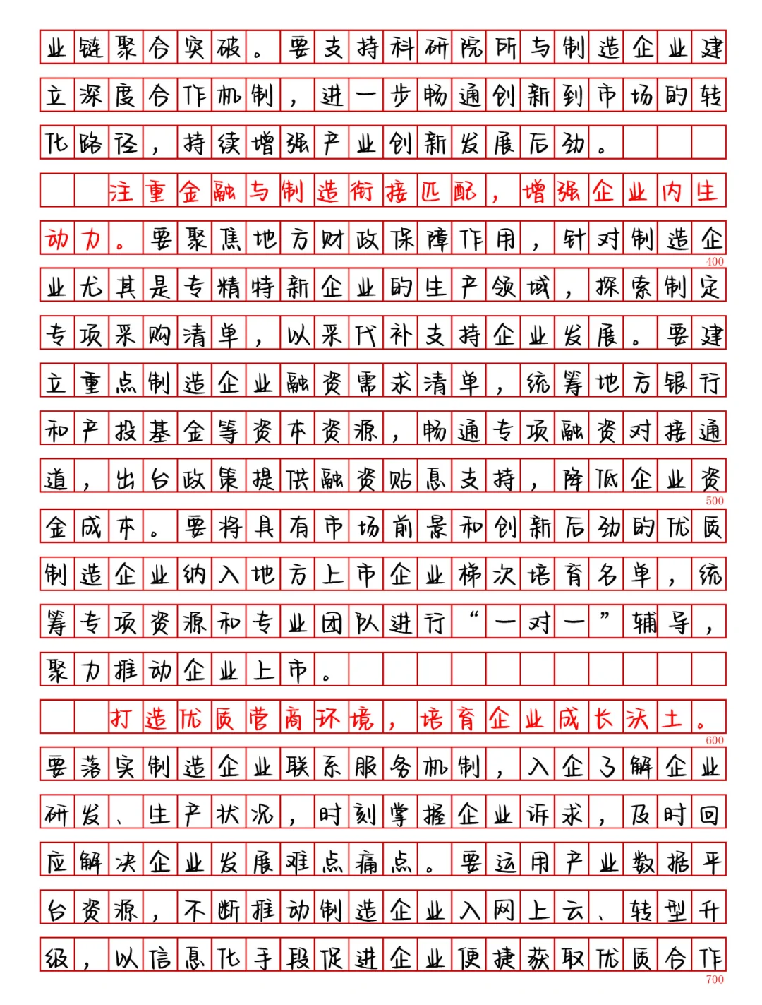 范文：发展新质生产力，制造业如何改造升级