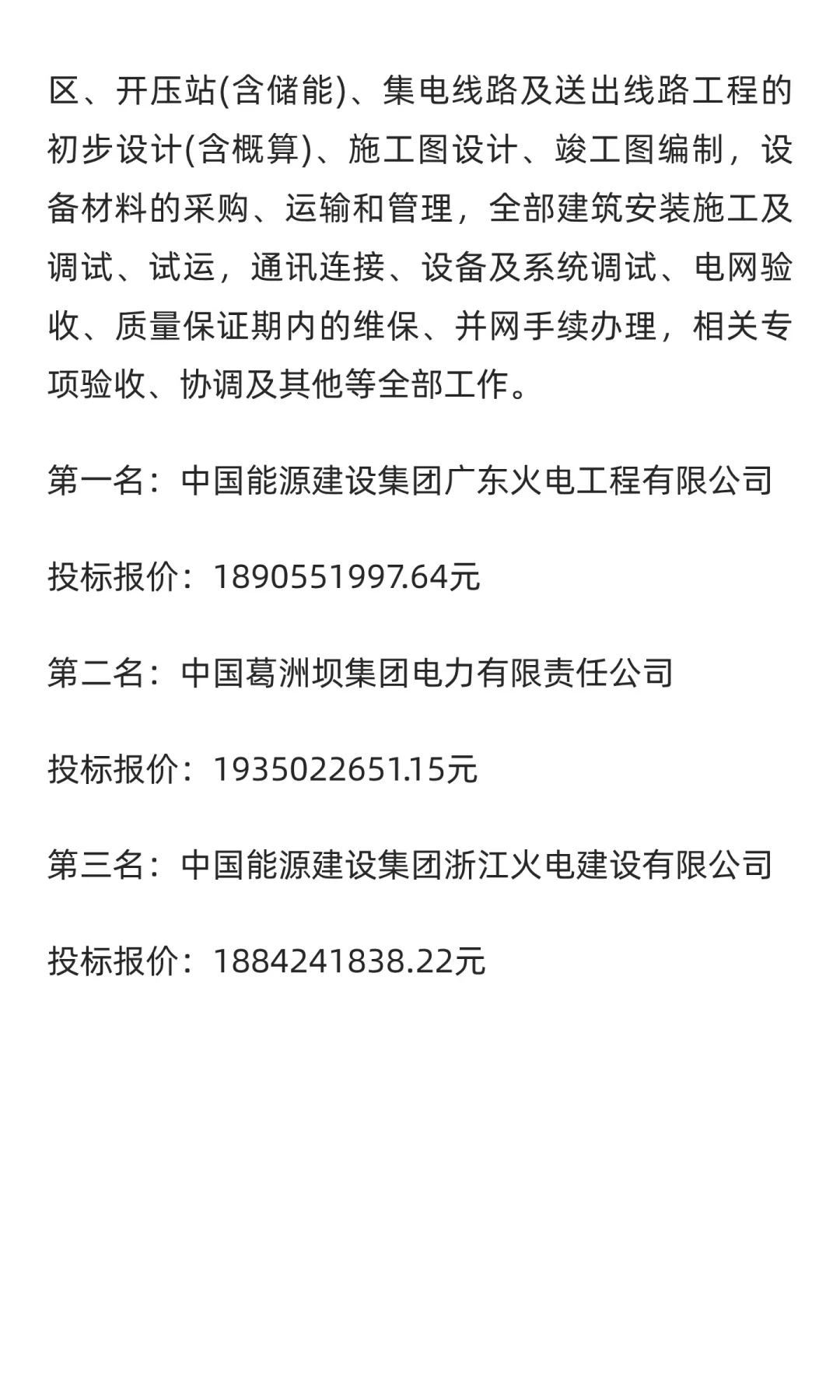 中国能建，喜提46亿元大单！