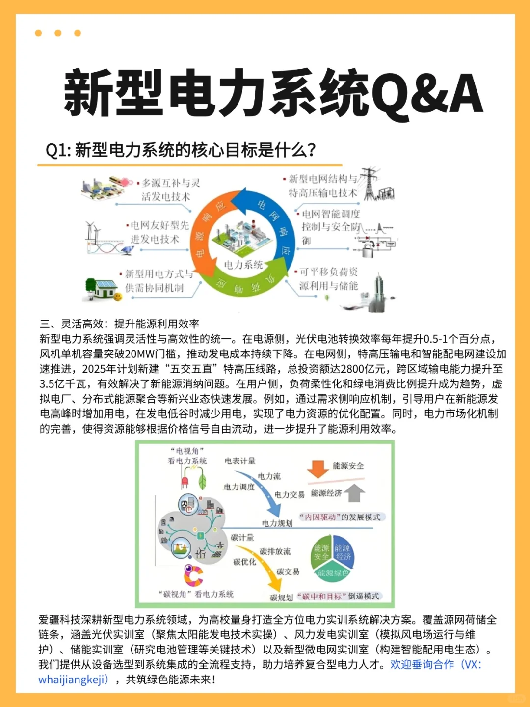 ?新型电力系统核心目标大起底!