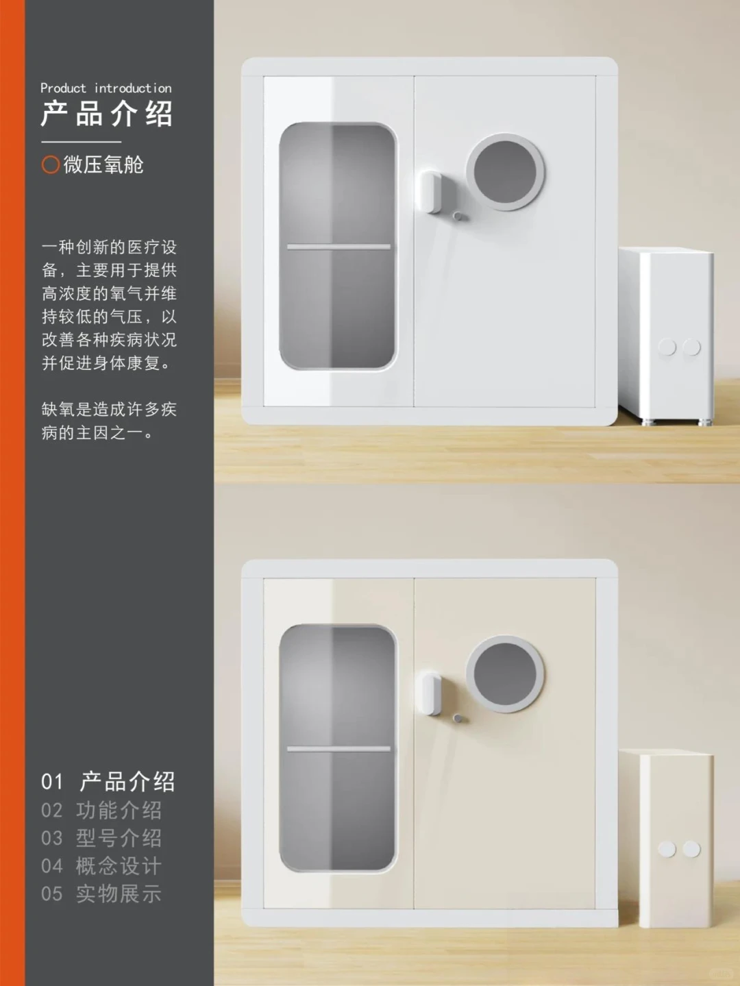 智慧养老?微压氧舱设计?