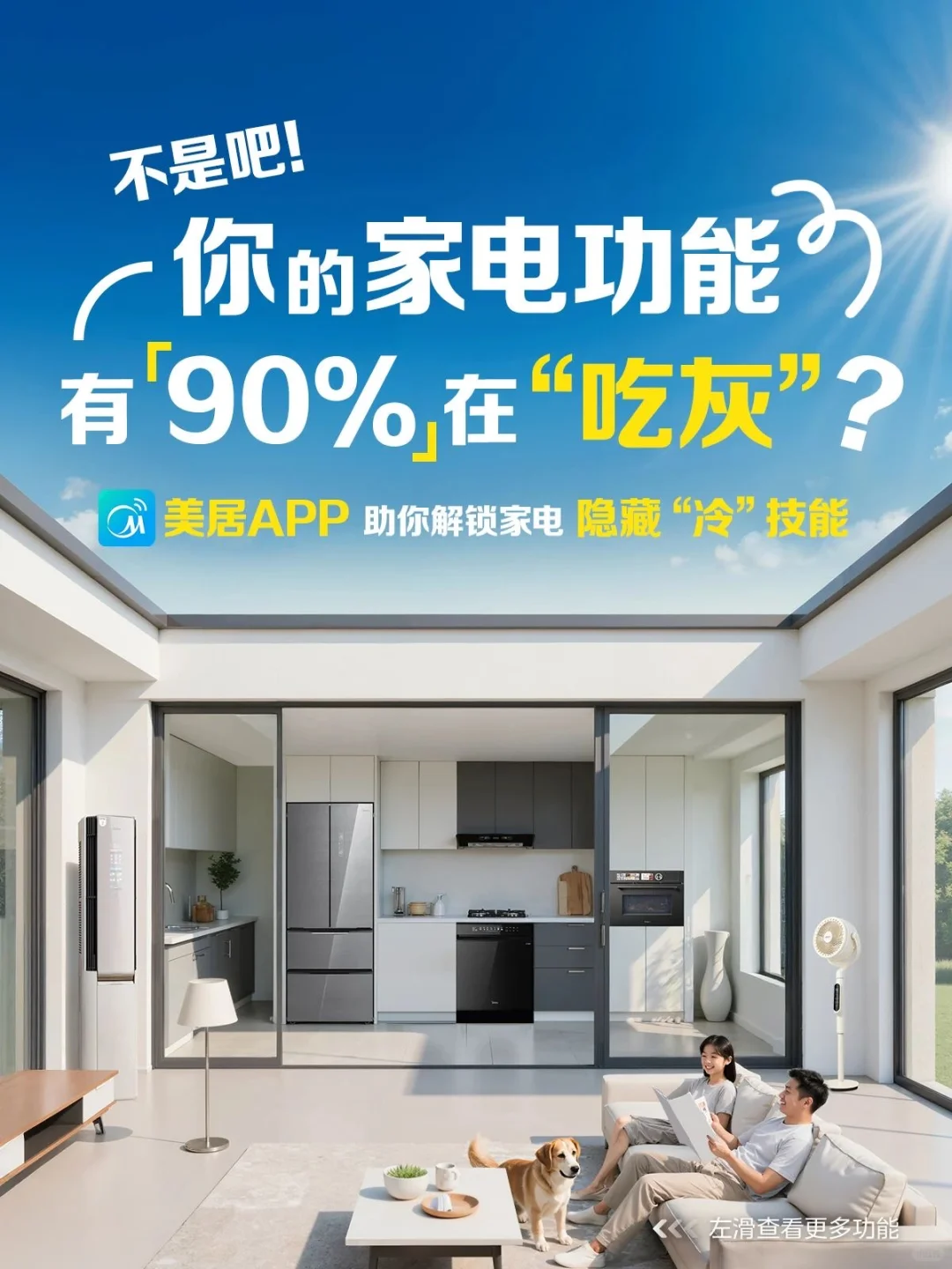 这些智能家电隐藏功能90%的人都不知道！