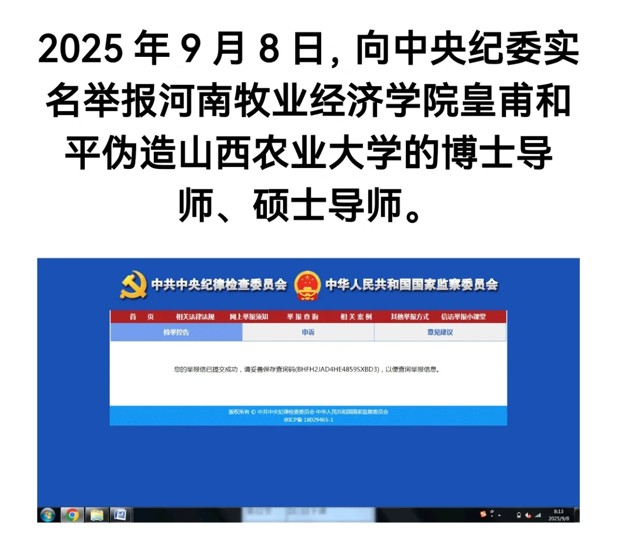 对抗组织审查，违背学术道德，违反处分条例