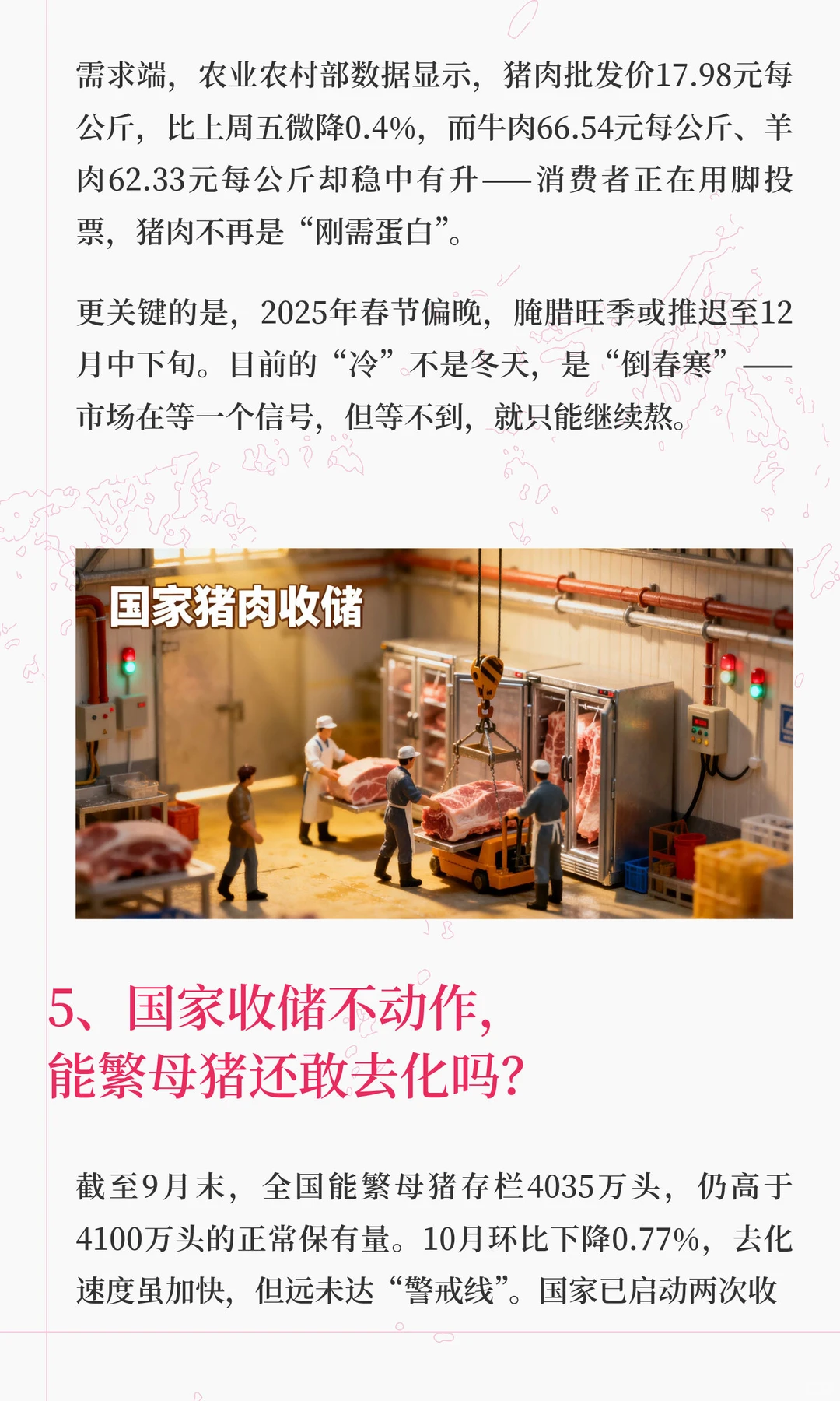 猪价跌破11.5元每公斤，是产能过剩的终局，