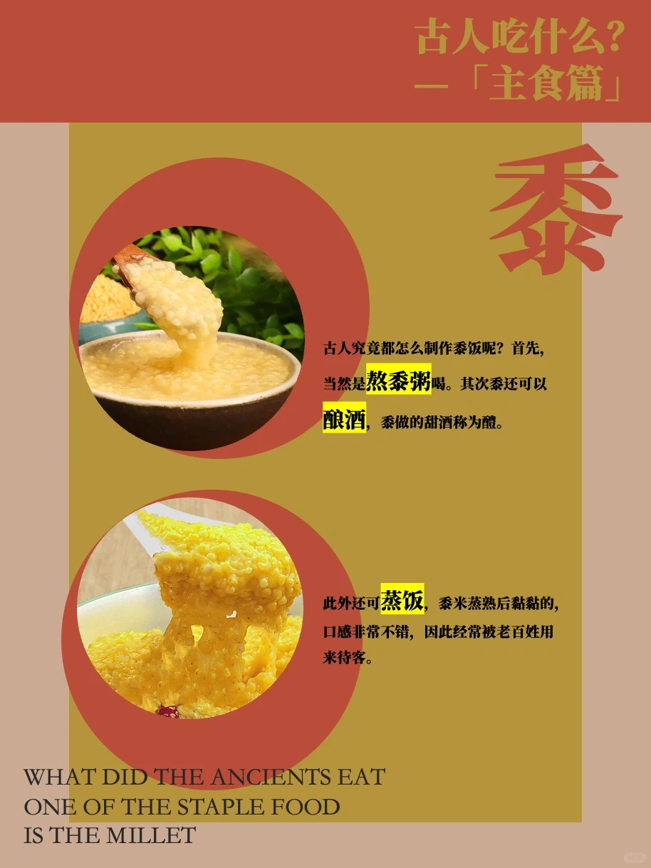 古人吃什么主食？粟、黍、麦、稻、菽！
