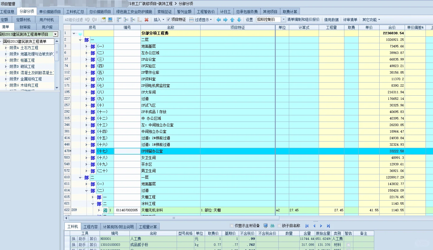 一个科技工厂装修项目的招标控制价