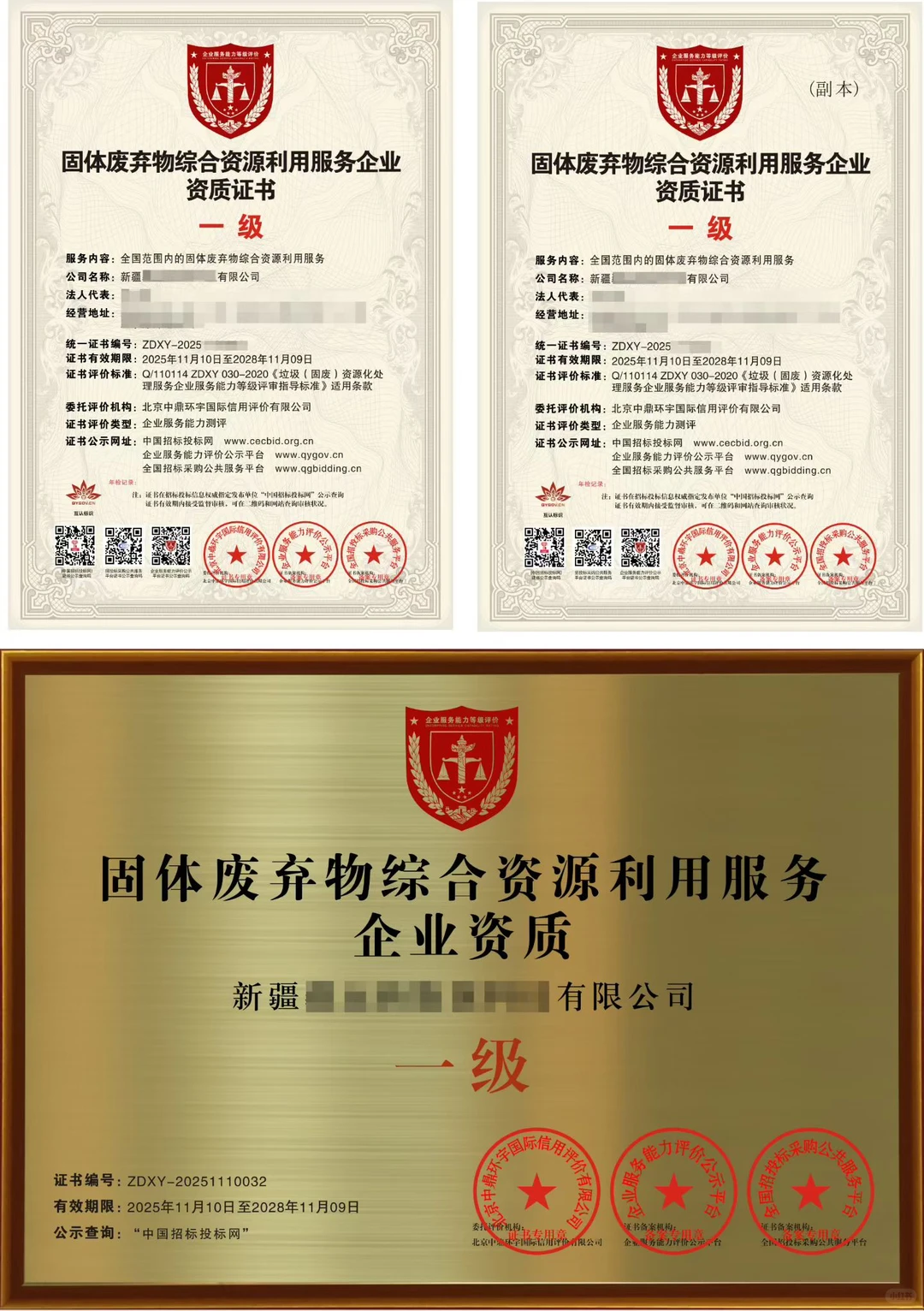 企业竞标/运营必备！一级固废资源利用资质