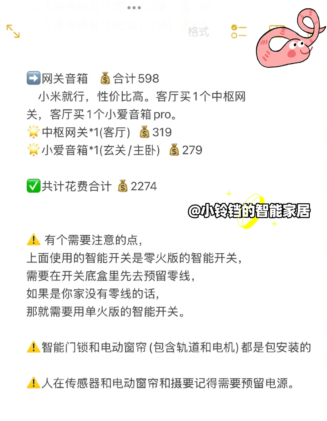 2025小米智能家居方案完整版❗附清单