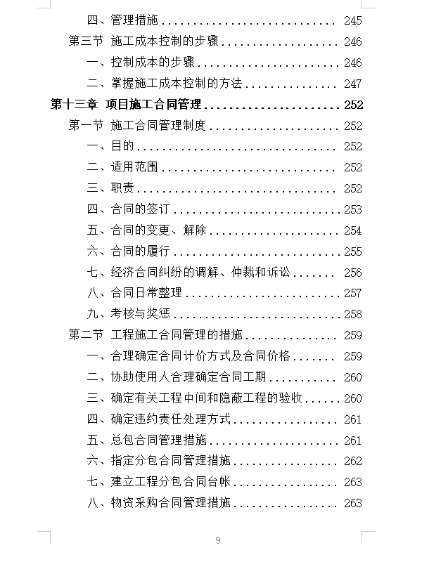精选《厂房建设工程投标方案》