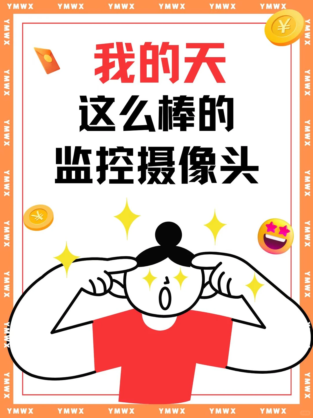 家庭/店铺必不可少的安防好物?