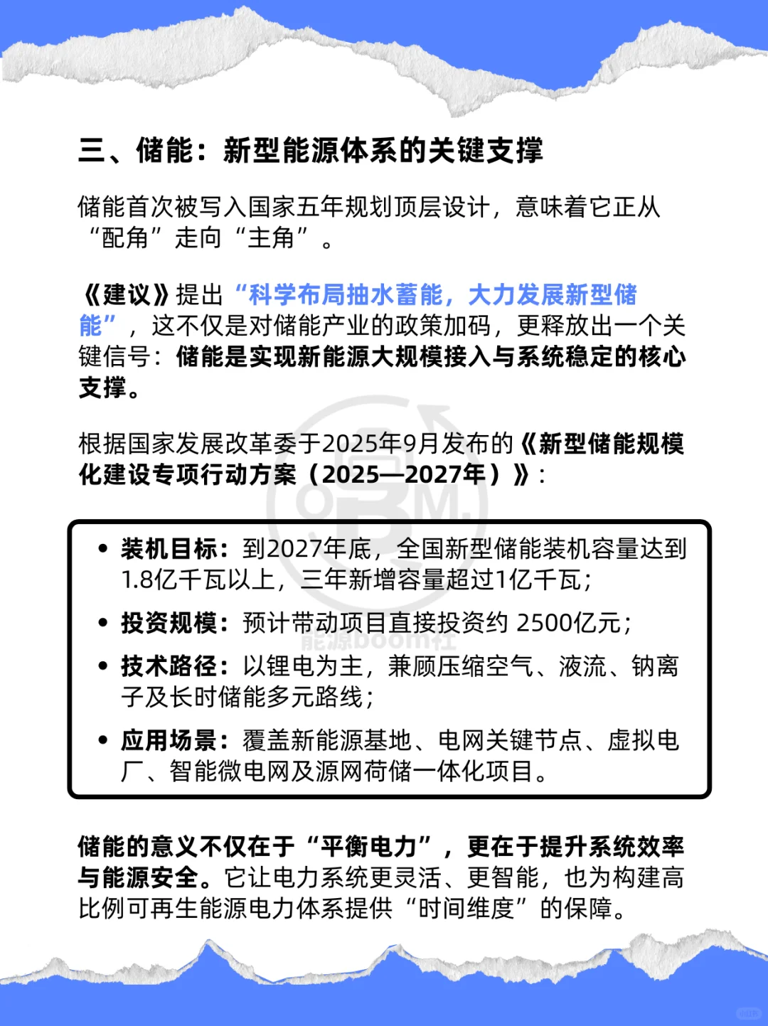 “十五五”能源战略：新能源与储能共塑未来