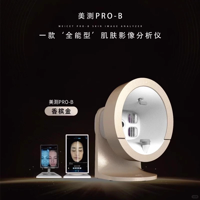 美测PRO-B皮肤检测仪｜精准检测AI分析