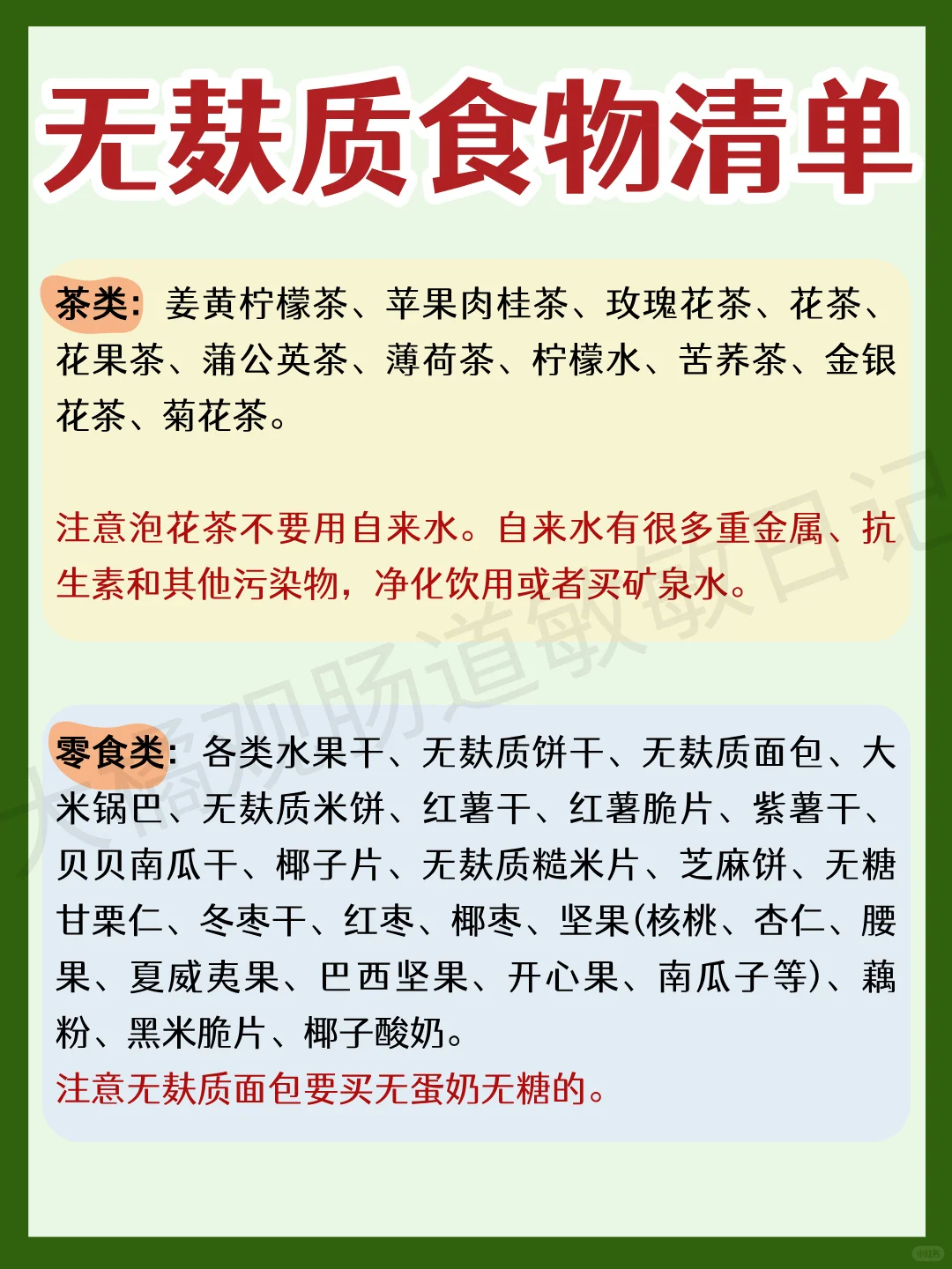 超全无麸质食物清单来啦！不清楚的赶紧码住
