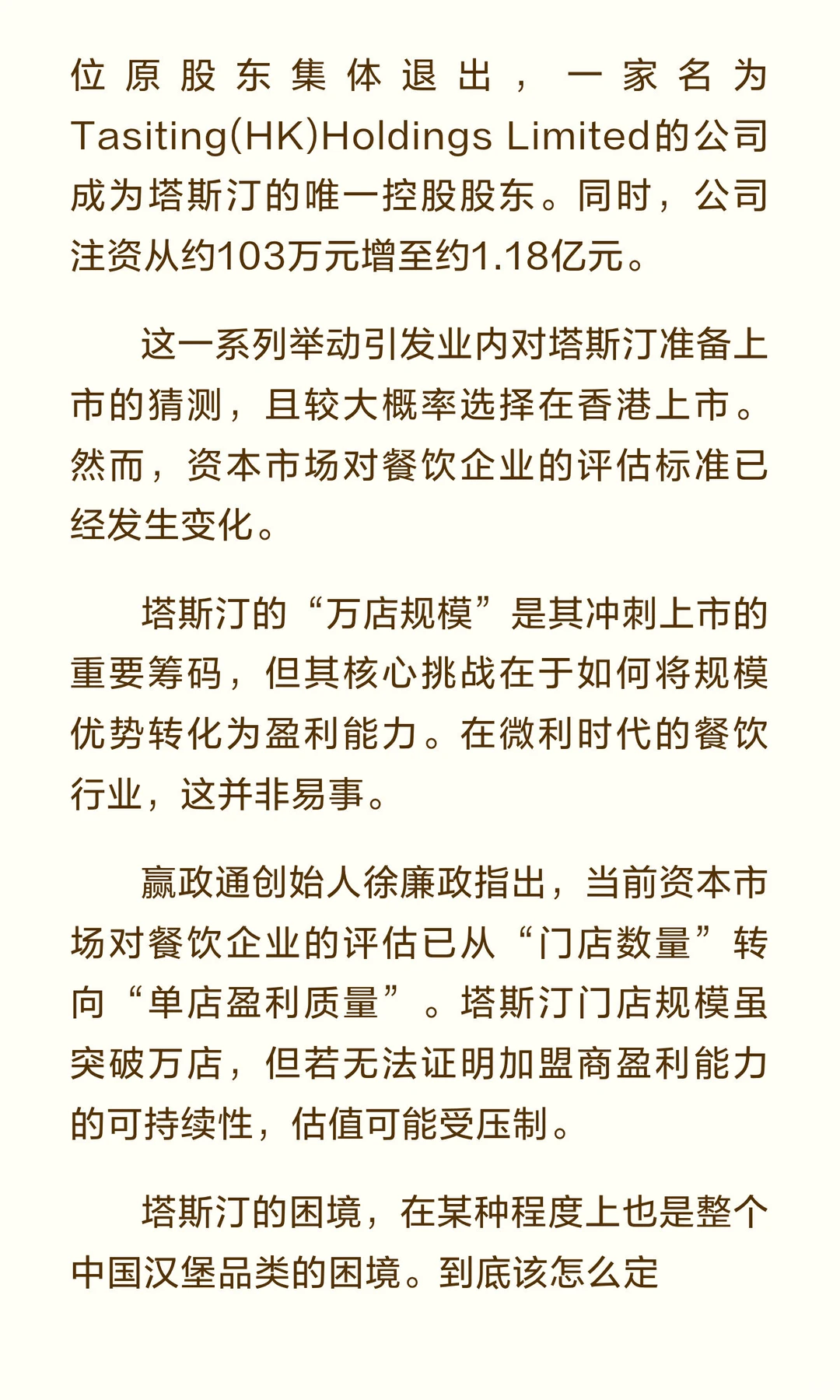 狂飙10000家后，“中国汉堡”关店渡劫