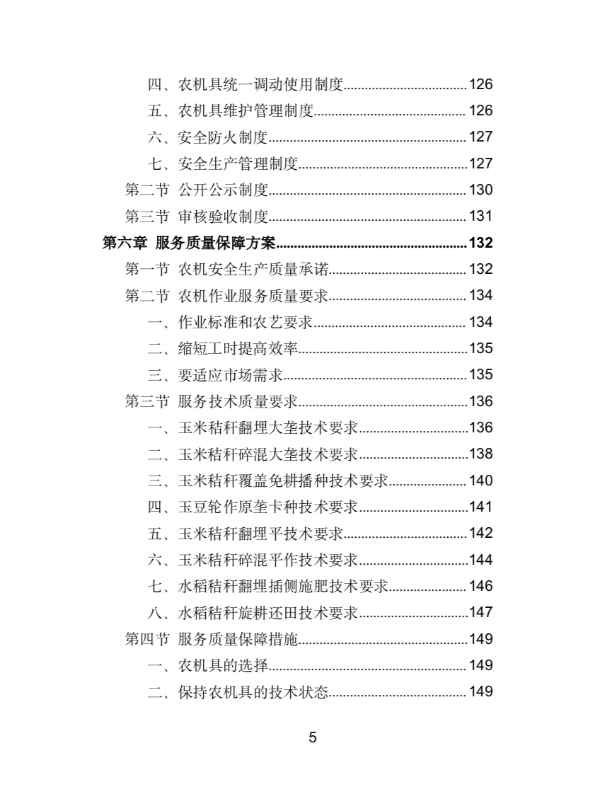秸秆综合利用投标方案（320页）