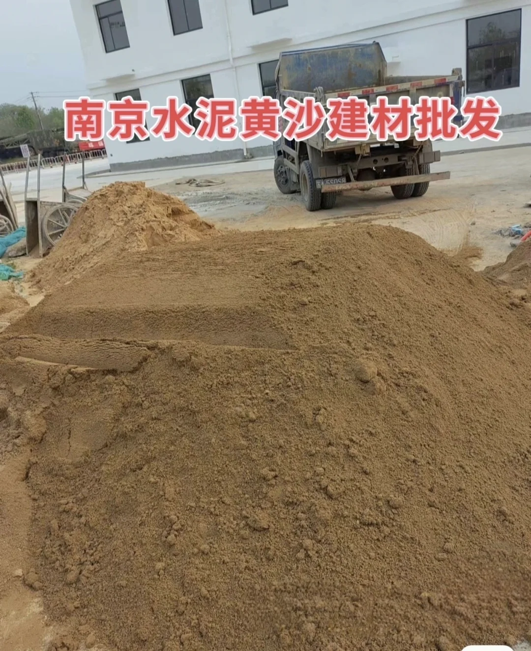 南京水泥黄沙建材批发