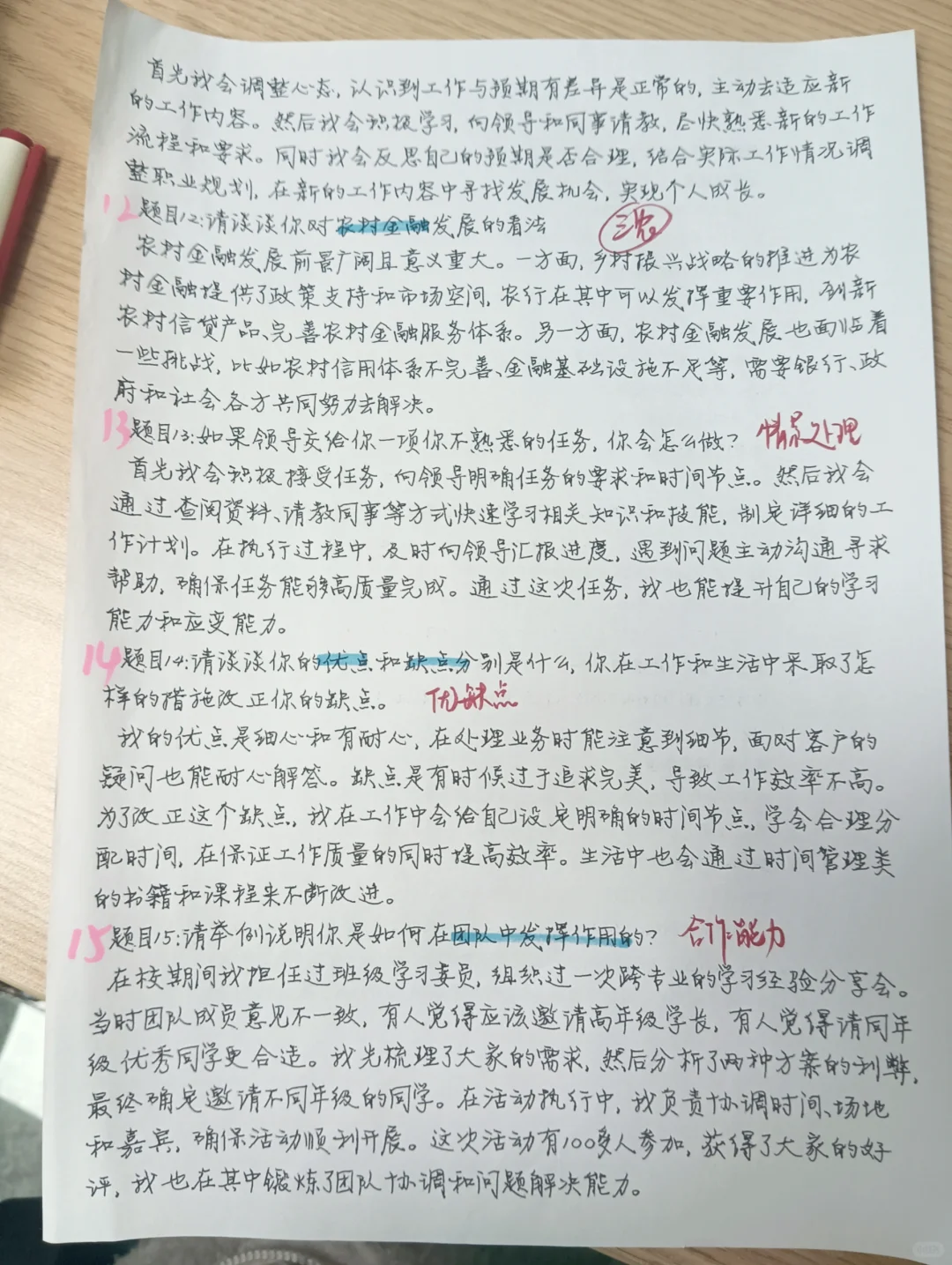 农业银行面试题➕回答话术整理